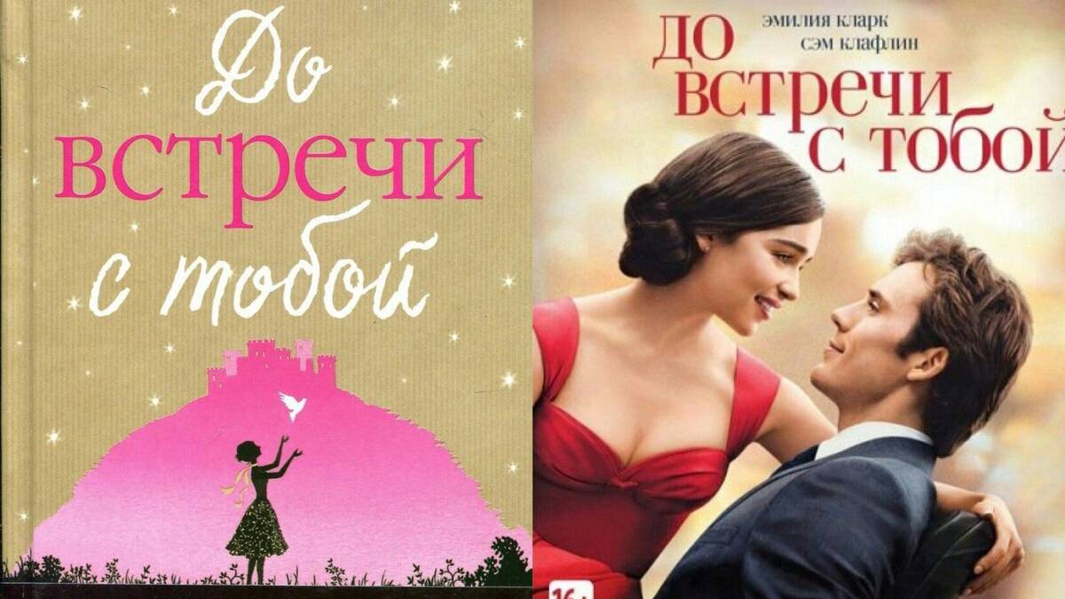 До встречи с тобой (2016). Трейлер.