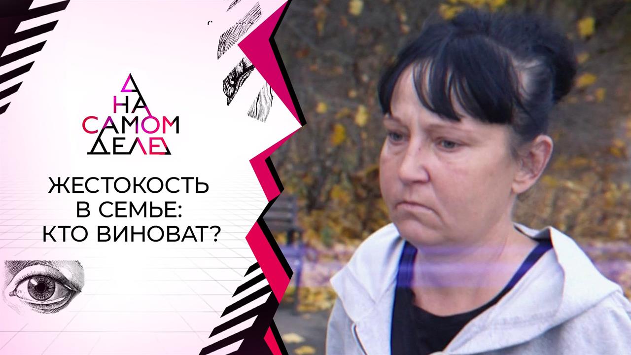 Признание матери, возненавидевшей своих детей. На самом деле. Выпуск от 26.11.2020