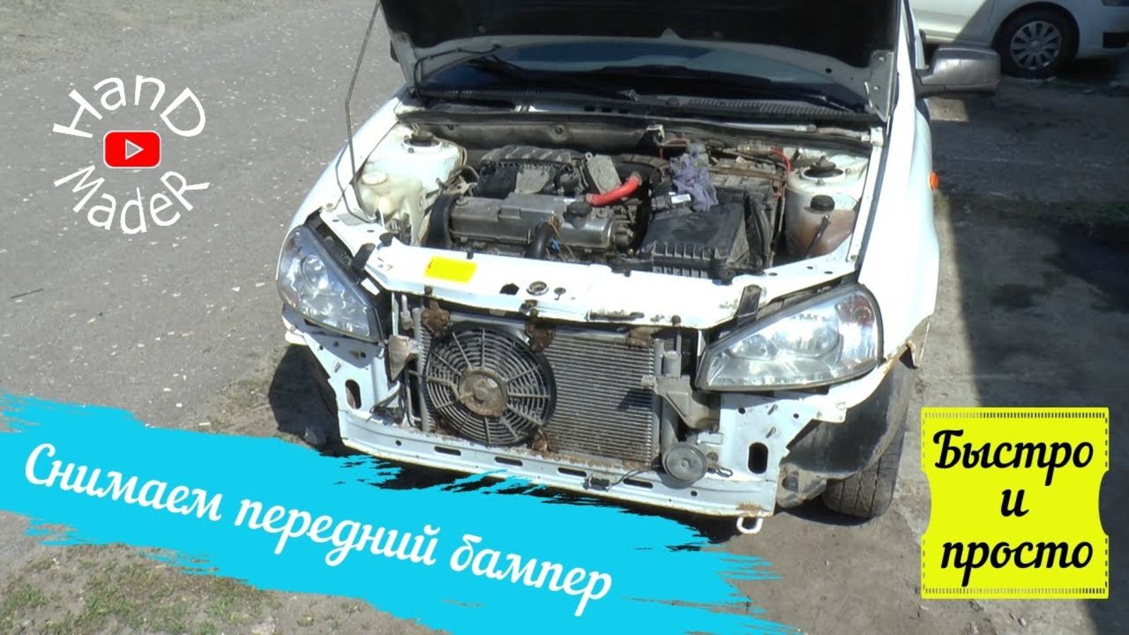 Как Снять Передний Бампер На Калине - Быстро И Просто!