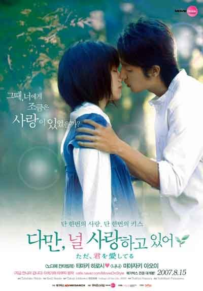 Я просто люблю тебя (дорама, 2006)