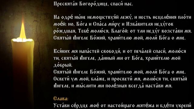 1 Совмещенные Каноны ко Господу нашему Иисусу Христу, Пресвятой Богородице и Ангелу Хранителю
