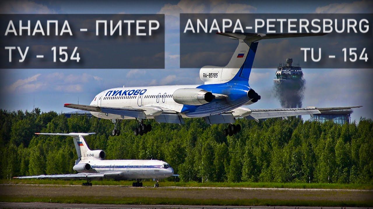 Анапа-Питер (под Донецком, рейс 612), Ту-154М. 22 августа 2006 года. Anapa-Petersburg (Donetsk).