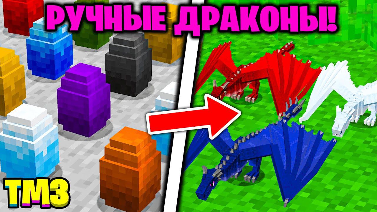 РУЧНЫЕ ДРАКОНЫ ► LP ТехноМагия 3 #25 ► Майнкрафт Выживание с Модами