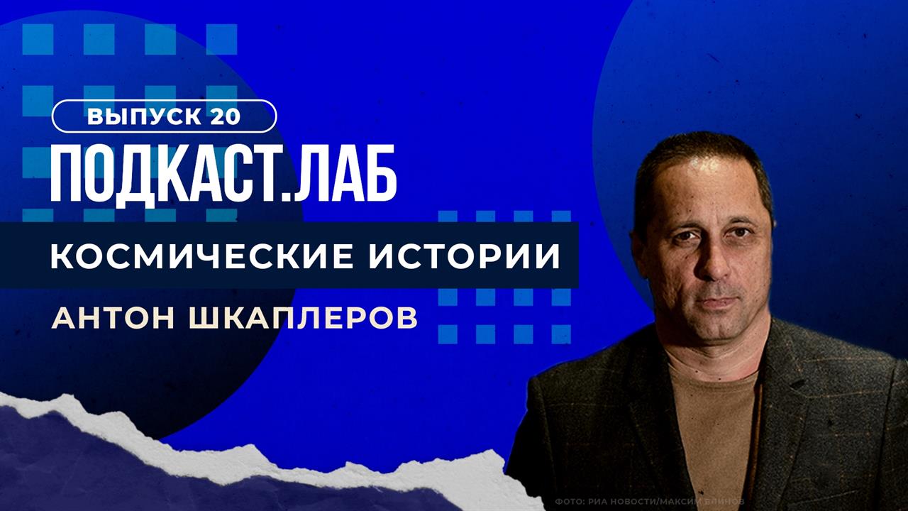 Космические истории. Космонавт Анна Кикина и ее полет на "Crew Dragon". Выпуск от 15.06.2023