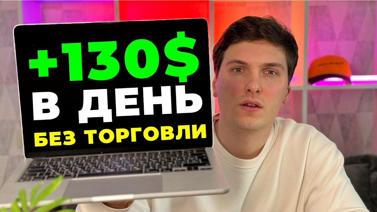 ПАССИВНЫЙ ДОХОД на BYBIT с помощью ТОРГОВЫХ ботов БЕЗ ТОРГОВЛИ для Начинающих в Криптовалюте