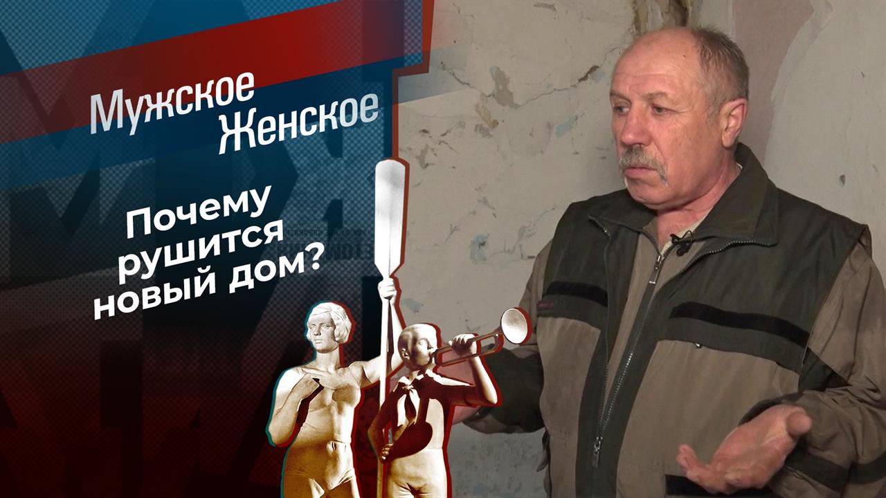 Сиротский домик. Мужское / Женское. Выпуск от 06.07.2021