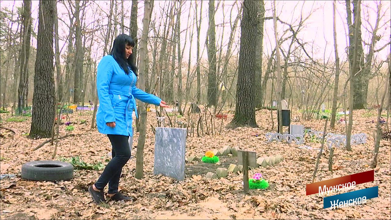 Кладбище домашних животных. Мужское / Женское. Выпуск от 22.04.2019