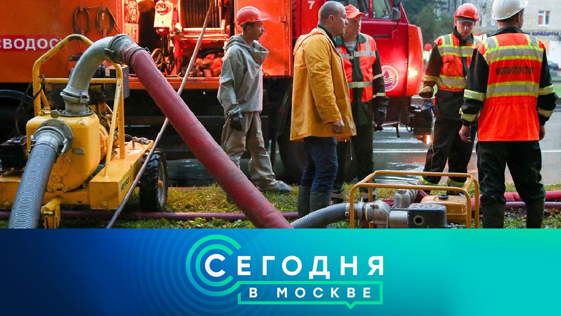 «Сегодня в Москве»: 18 июня 2024 года