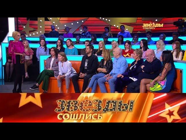 "Звезды сошлись": Неравные браки знаменитостей (Эфир 27.04.2019)