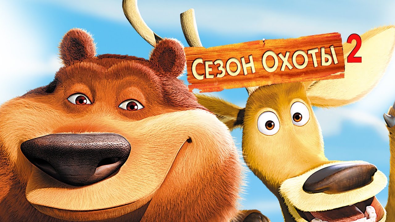 Сезон Охоты Полностью Все Катсцены Часть 2