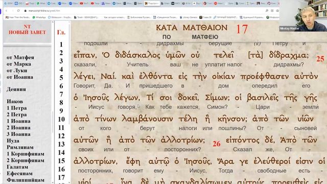 неТора Матфея 17.22-27. Налог с Иисуса. Чудо-рыба