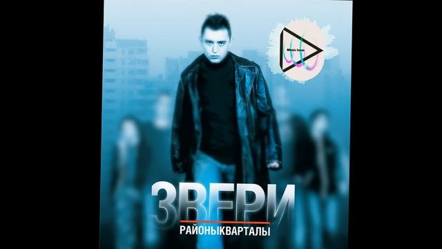 ЗВЕРИ-Районы-кварталы/8D