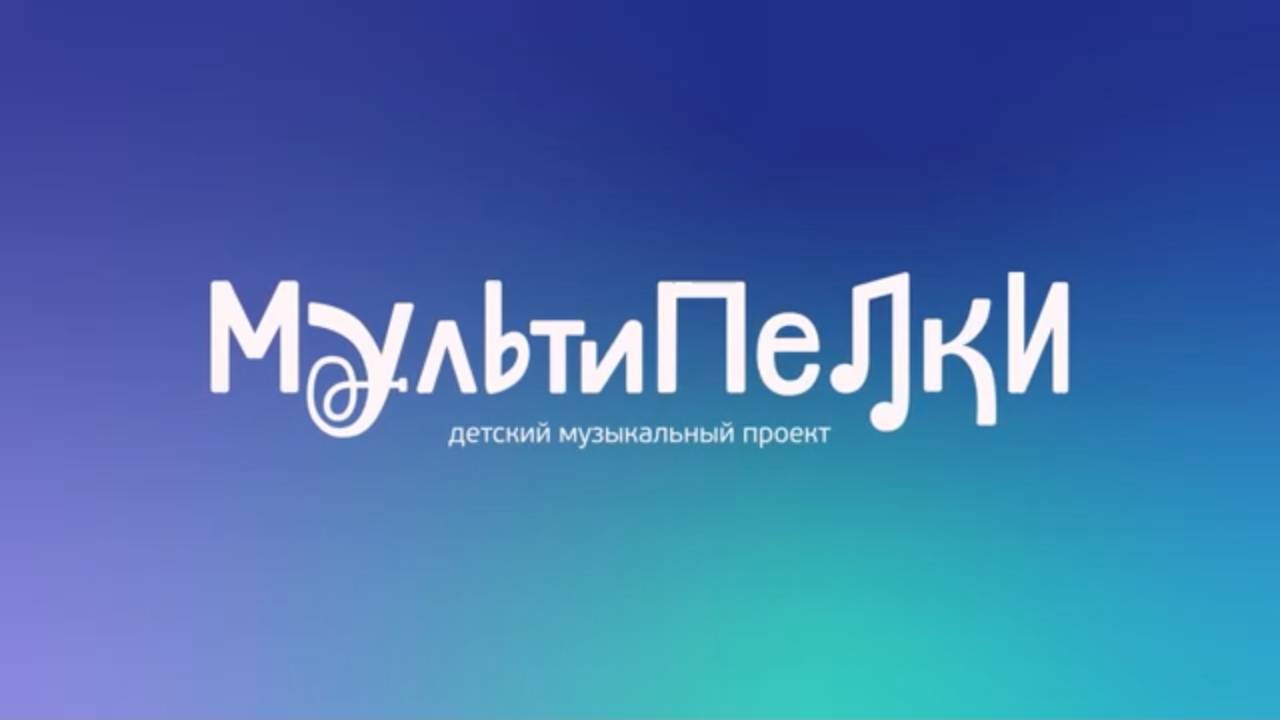 Мультипелки. Шоу (трейлер)