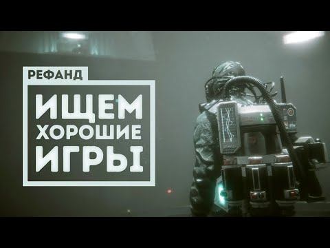 Рефанд?! — Winter Ember, Peglin, Loot River, Trigon: Space Story, Eternal Threads...