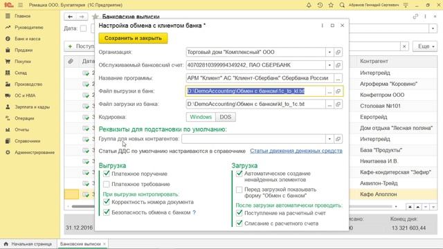 Клиент-банк в 1С:Бухгалтерия | Микос Программы 1С