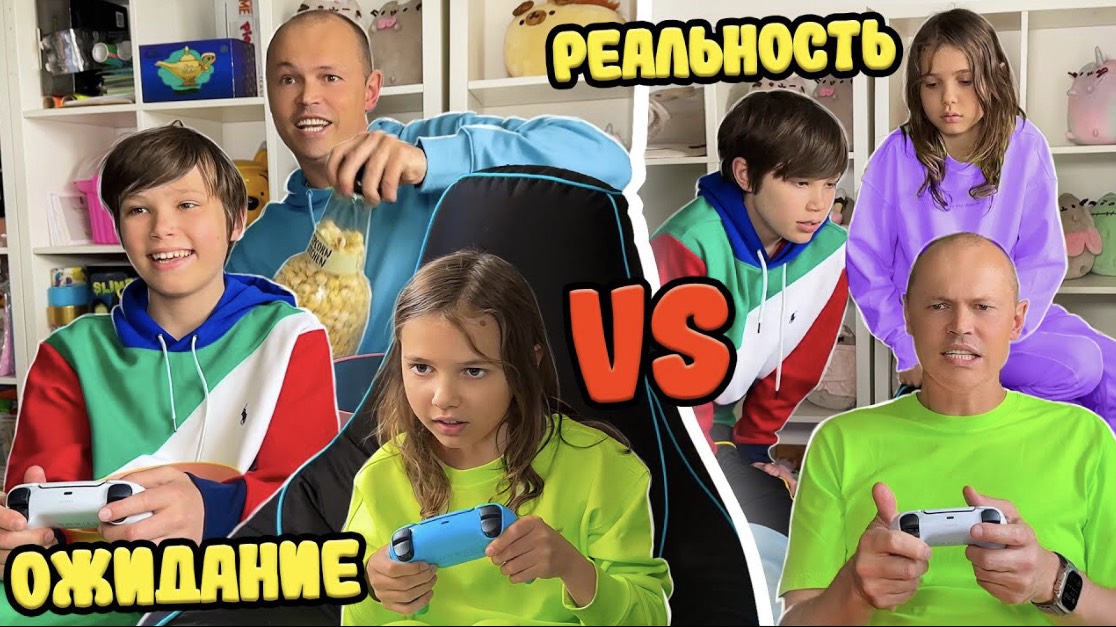 Ожидание vs Реальность от папы