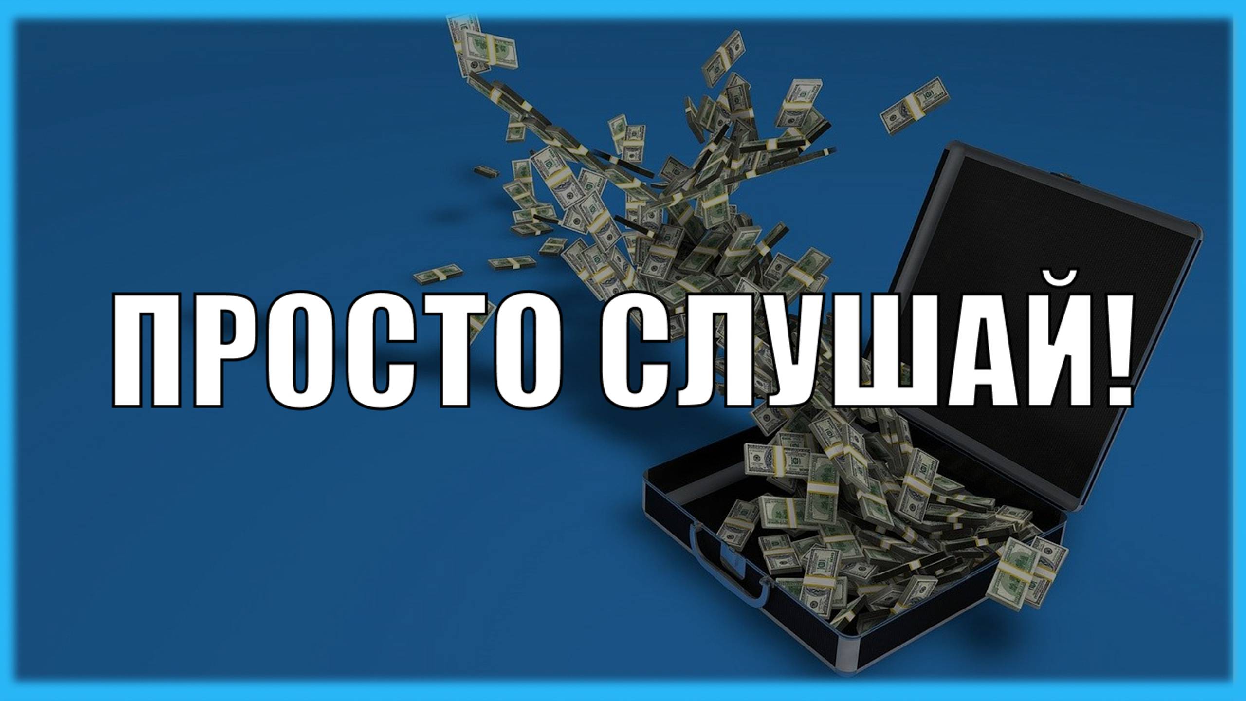 МЫШЛЕНИЕ МИЛЛИОНЕРА ЗА ОДНУ НОЧЬ! АСМР Аффирмации Для Сна На Деньги Для Женщин