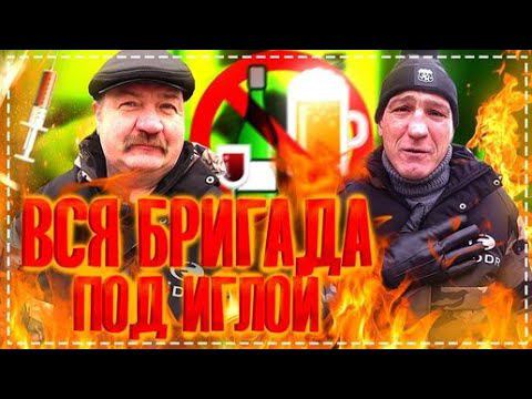 Вся Бригада ПОД Иглой / Съёмка Скрытой Камерой / Трезвый Контент в Новом 2020 Году