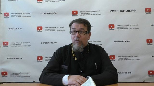 Лекция 89. Слово 60. Часть 1. Беседы по Исааку Сирину. Священник Константин Корепанов.