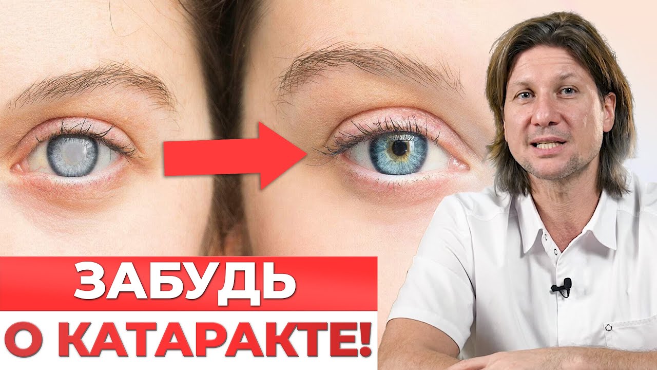 Пейте ЭТО и у вас будет ИДЕАЛЬНОЕ зрение. Лучшие средства от катаракты