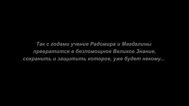 Восстановление реальных событий прошлого II Радомир.flv