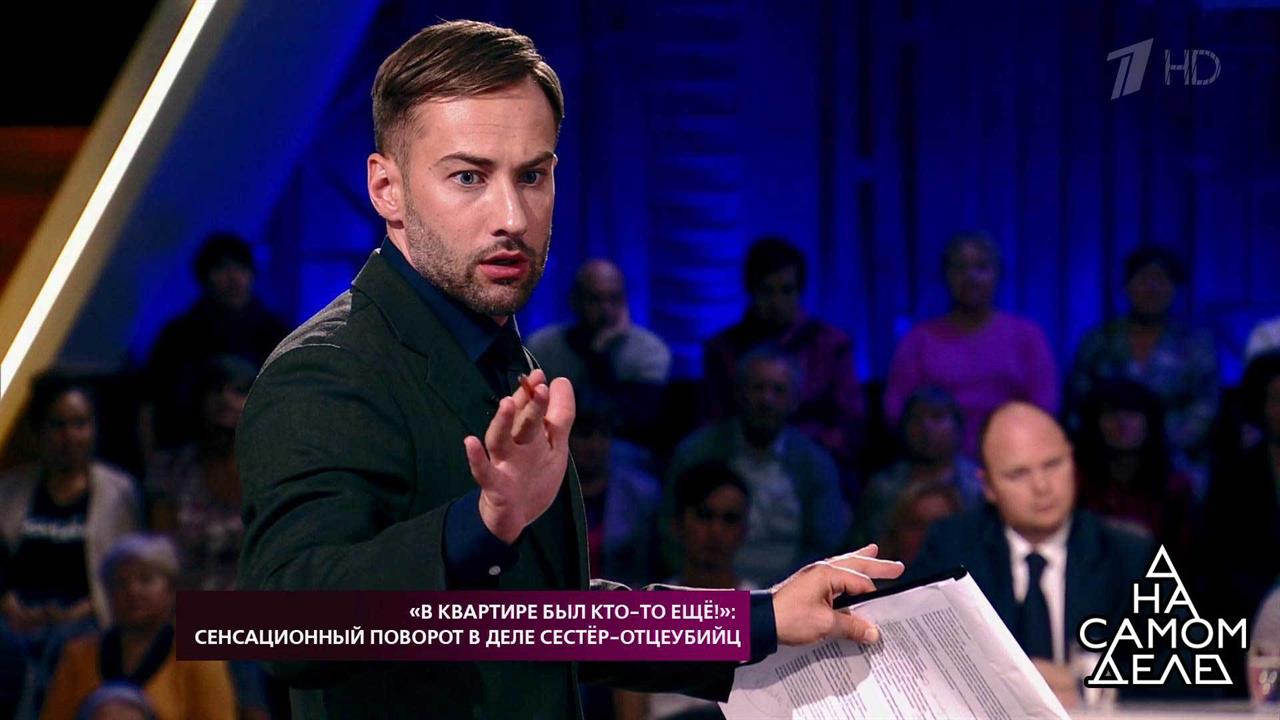 "В квартире был кто-то еще!": сенсационный поворот...-отцеубийц. На самом деле. Выпуск от 28.08.2018