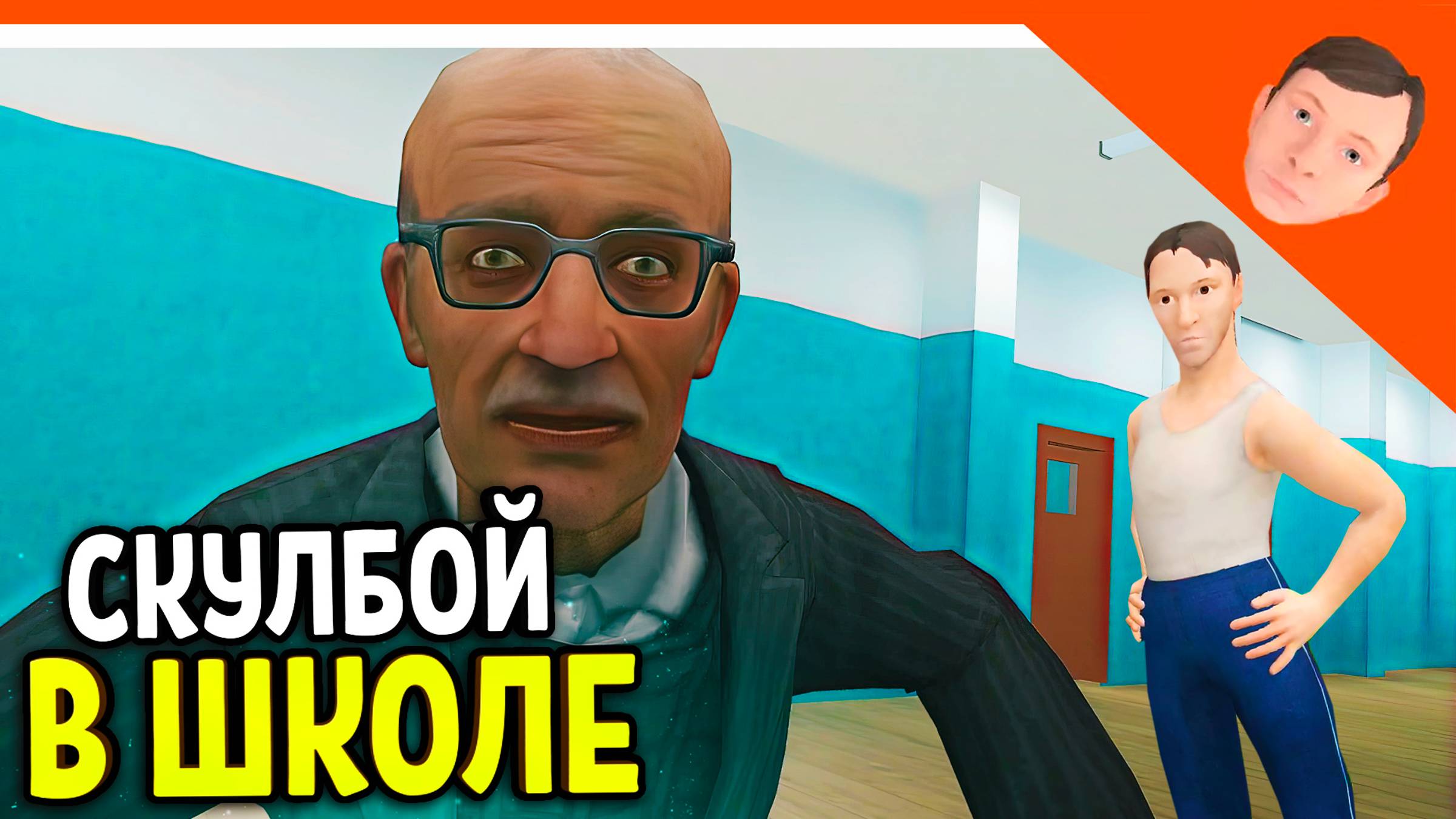 🩸 НОВЫЙ СКУЛБОЙ РАНЕВЕЙ 2 АКТ ШКОЛА! ИГРА ПАРОДИЯ! 🩸 SchoolBoy Runaway Escape Скулбой Раневей