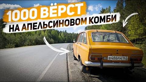 В Самару за ИЖ-2125 Комби и 1000 км в Москву своим ходом.