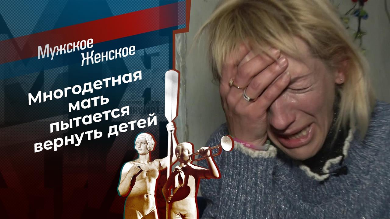 Мать его. Мужское / Женское. Выпуск от 04.02.2020
