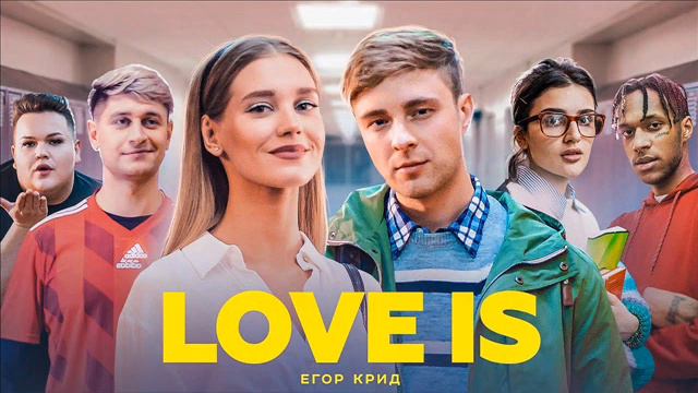 Егор крид - Love is