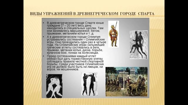 Когда и как возникли физическая культура и спорт