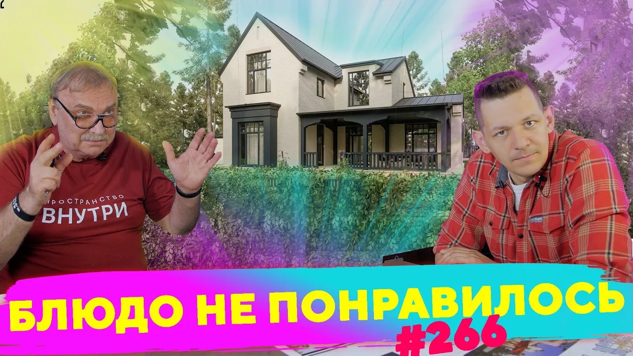 Восемь вариантов домов! №277
