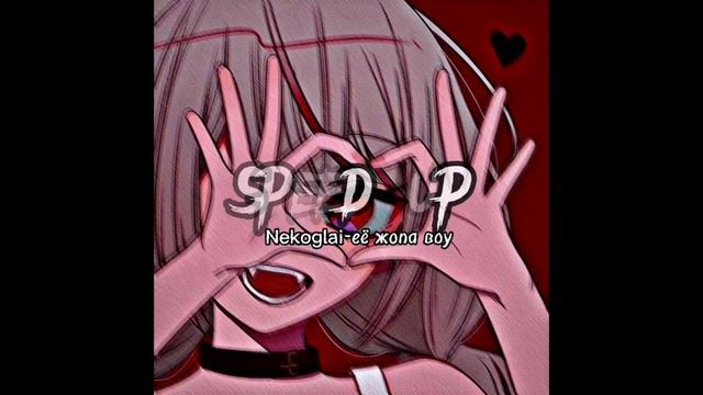 Nekoglai-Её жопа воу(speed up)💕