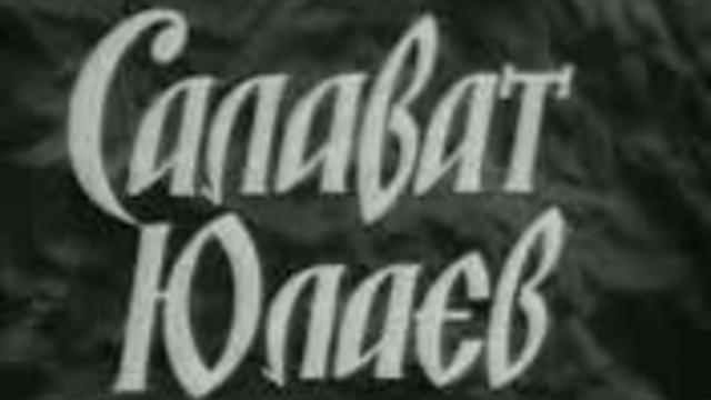 хф Салават Юлаев