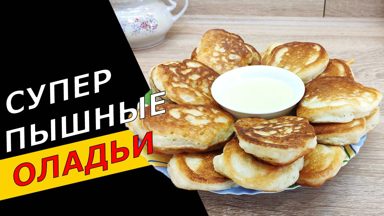 2 секрета ПЫШНЫХ оладьев с яблоками 🍏🍏🍏, которые никогда НЕ ОПАДУТ. Быстро, просто, без хлопот