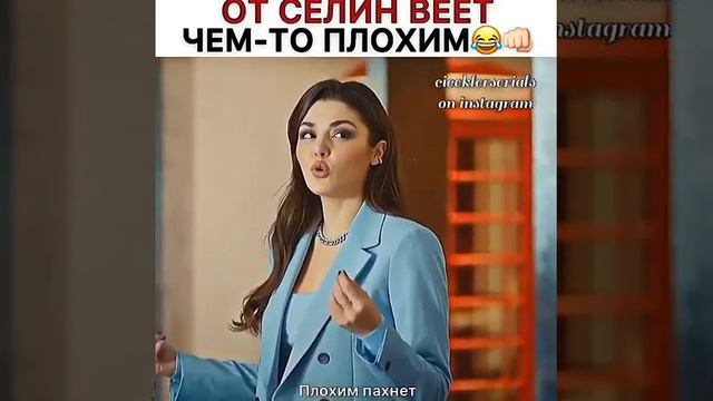 Смешные моменты из турецких сериалов