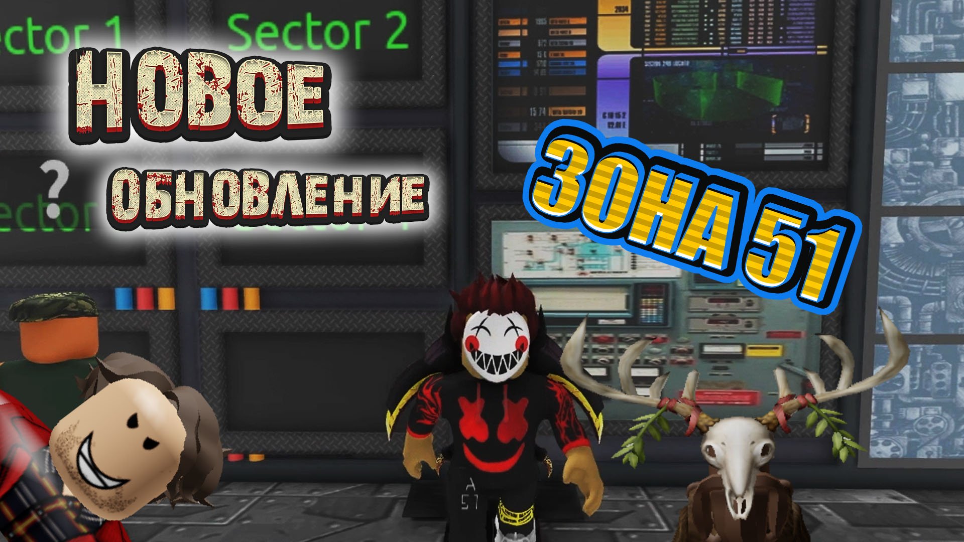 Зона 51 - Новое ОБНОВЛЕНИЕ - НОВАЯ ВОЕННАЯ БАЗА! Area 51 - roblox