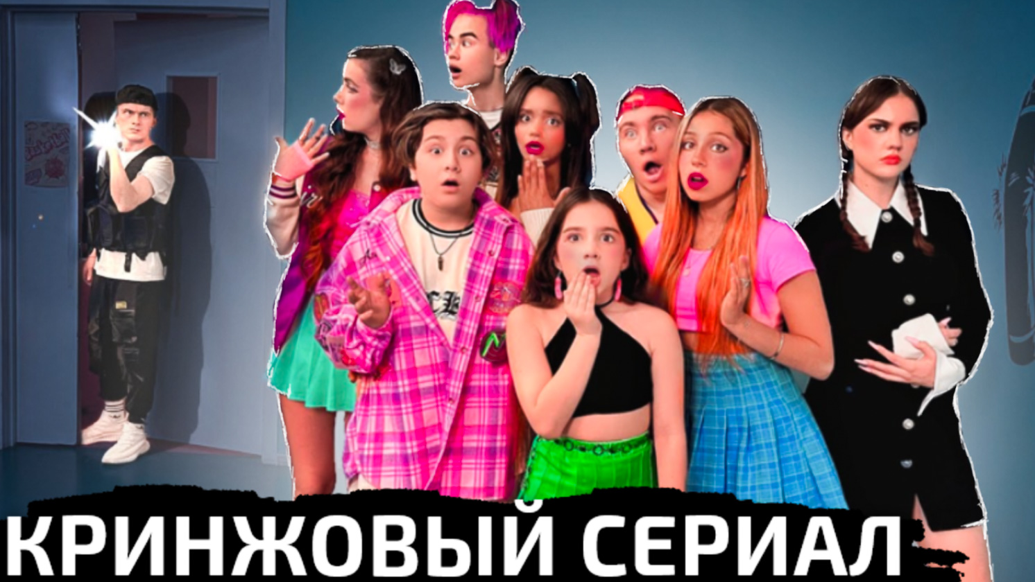 КАМПУС - КРИНЖОВЫЙ СЕРИАЛ ПРО ШКОЛУ (ЧАСТЬ 2)
