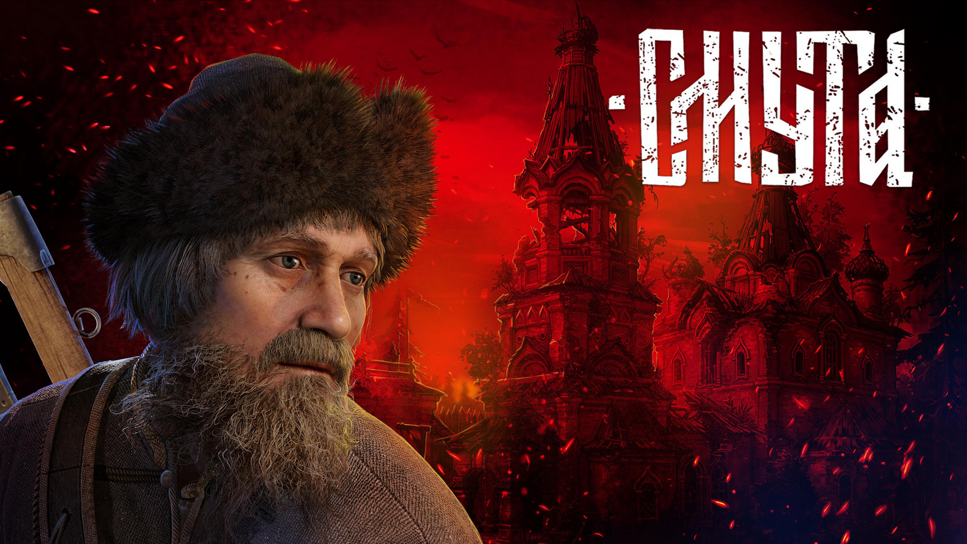 Смута (1) Обзор прохождение - НАШИ ИГРЫ - Смутное времечко - 2024