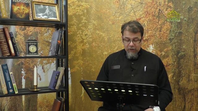 Льюис. Благодать сказочной притчи. Часть 19. Священник Константин Корепанов