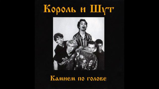 Король и Шут - Мария