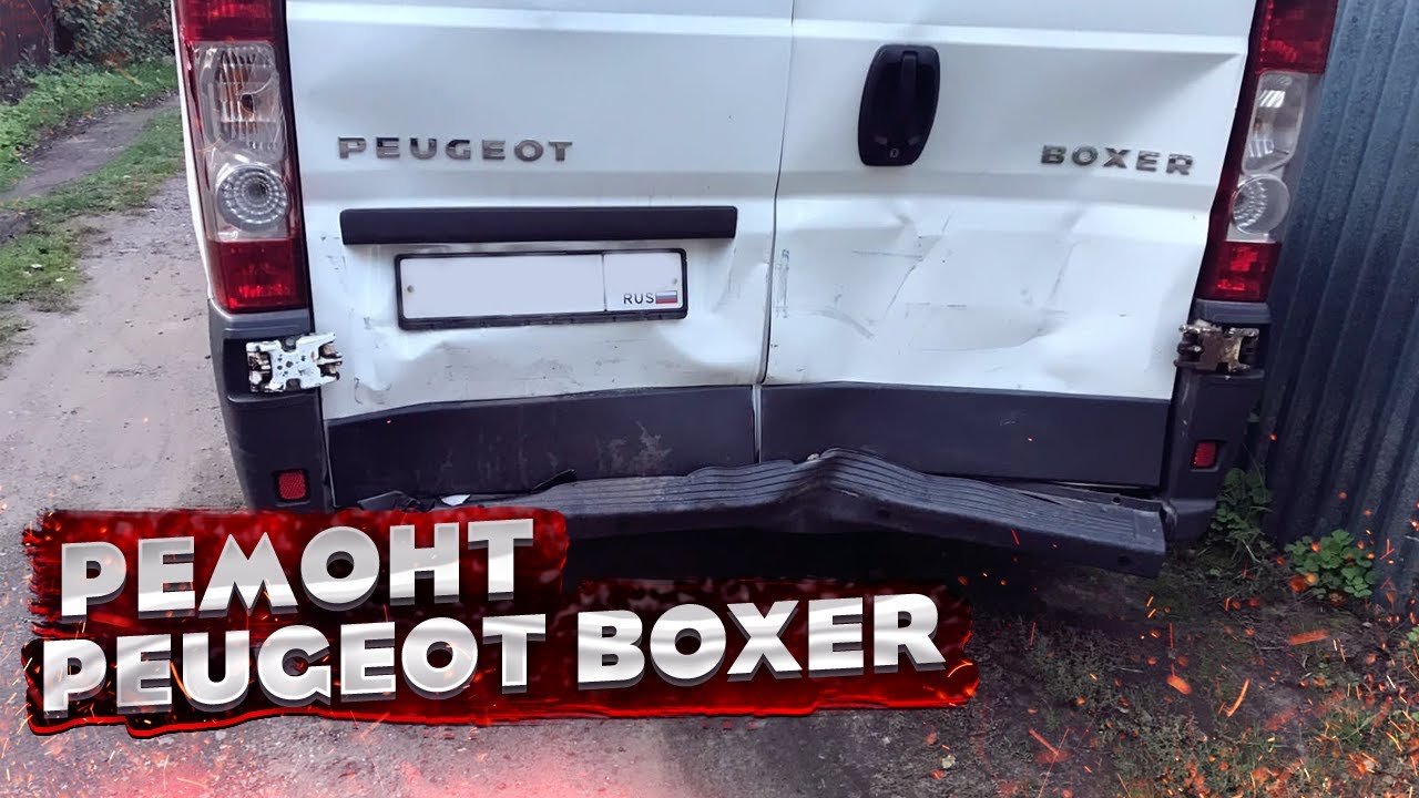 ВОССТАНОВЛЕНИЕ АВТО после ДТП ? КУЗОВНОЙ РЕМОНТ PEUGEOT BOXER.