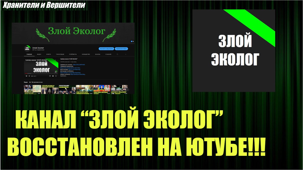 МИСТИКА НАГНЕТАЛАСЬ С 23.01.23 И ВОТ 26 января "ЗЛОЙ ЭКОЛОГ" ВОСКРЕС!))