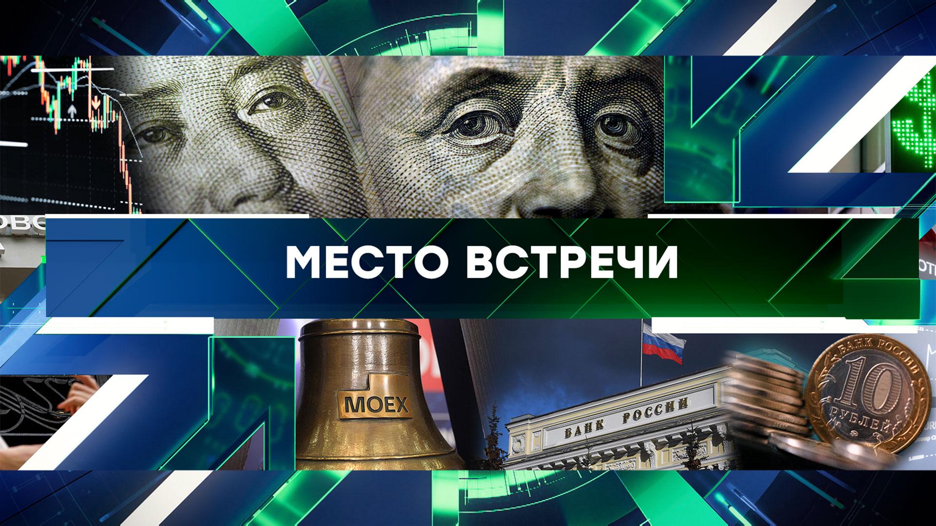 «Место встречи». Выпуск от 14 июня 2024 года