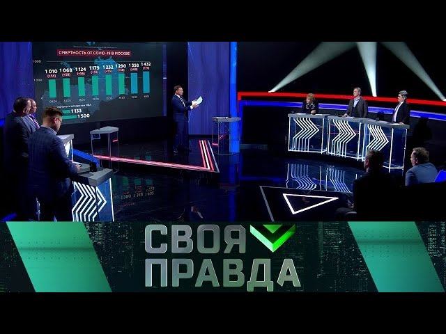 "Своя правда": Курс на снижение?