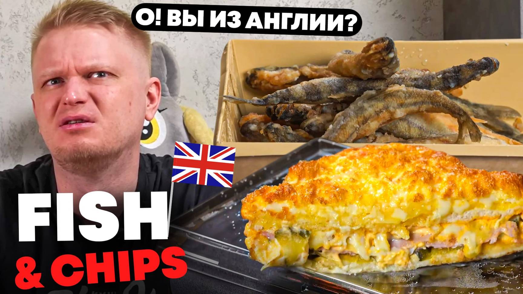 Рыба, чипсы, Мери Поппинс?! Фиш&Чипс. Славный Обзор.