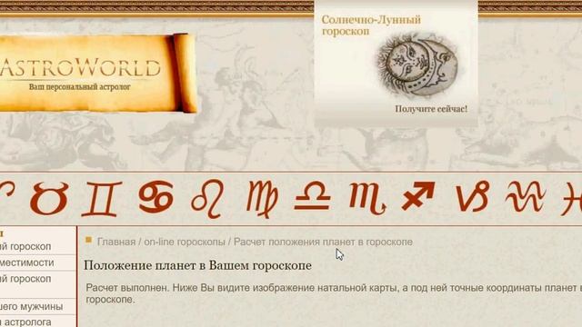 Как рассчитать натальную карту?