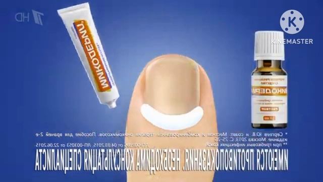 Микодерил - Реклама Effects