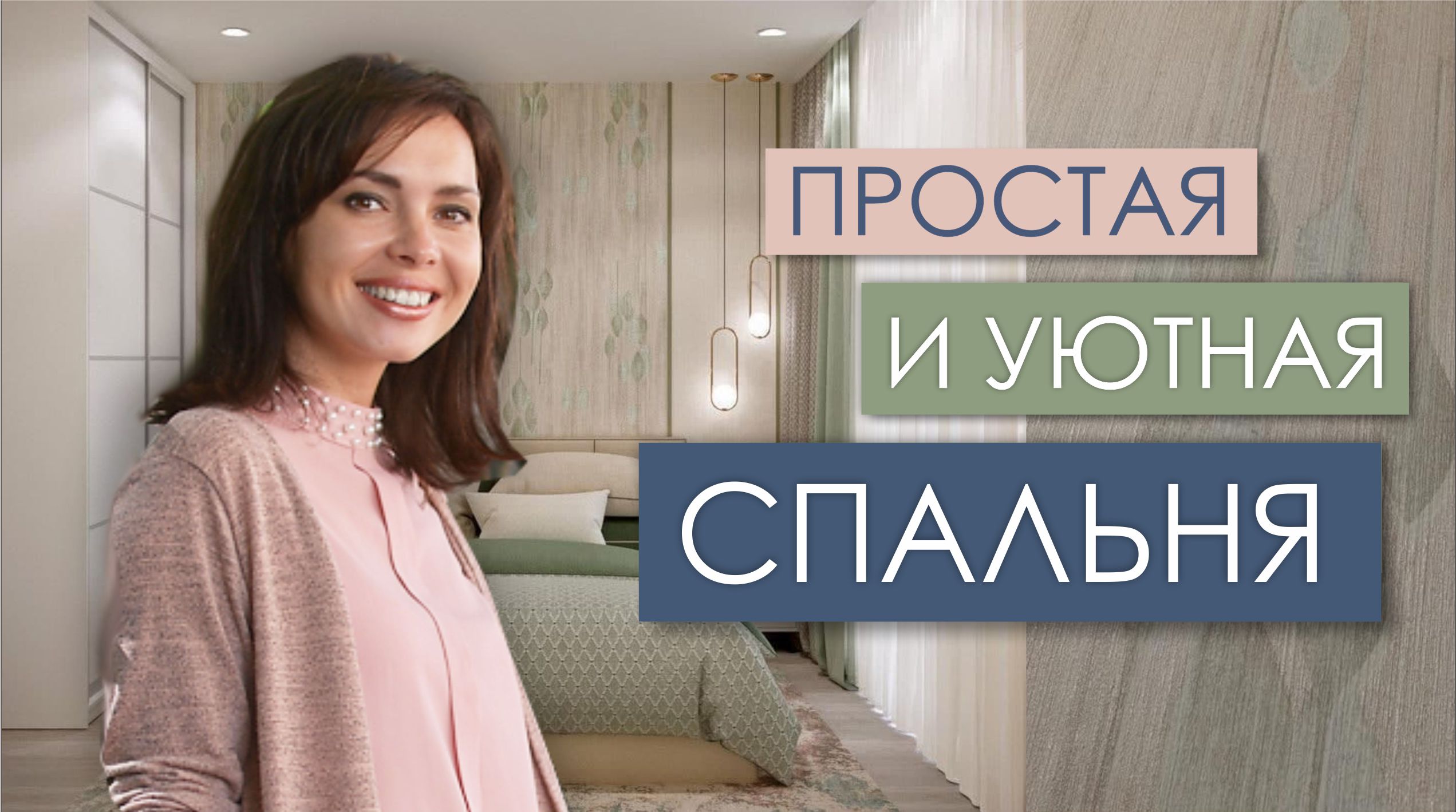 Как оригинально поклеить обои в спальне