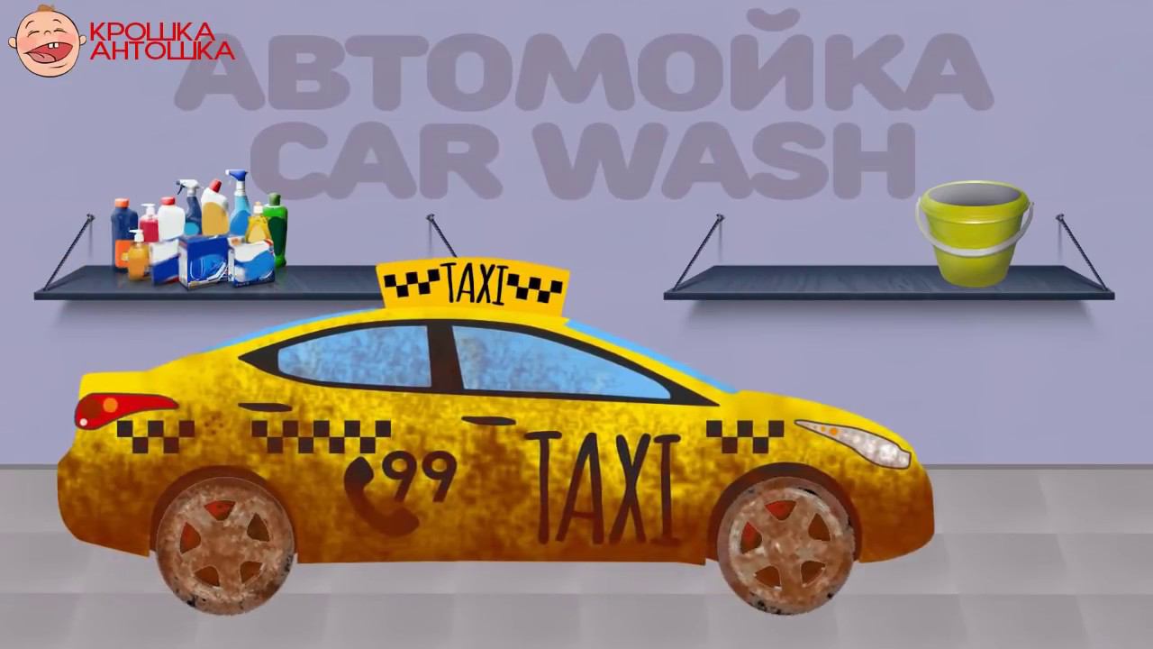 Мультик Мойка. Все серии подряд. Мультфильмы для детей. Сборник Крошка Антошка